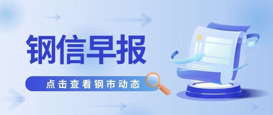 供需边际改善叠加政策托举！本周钢市稳步回暖！